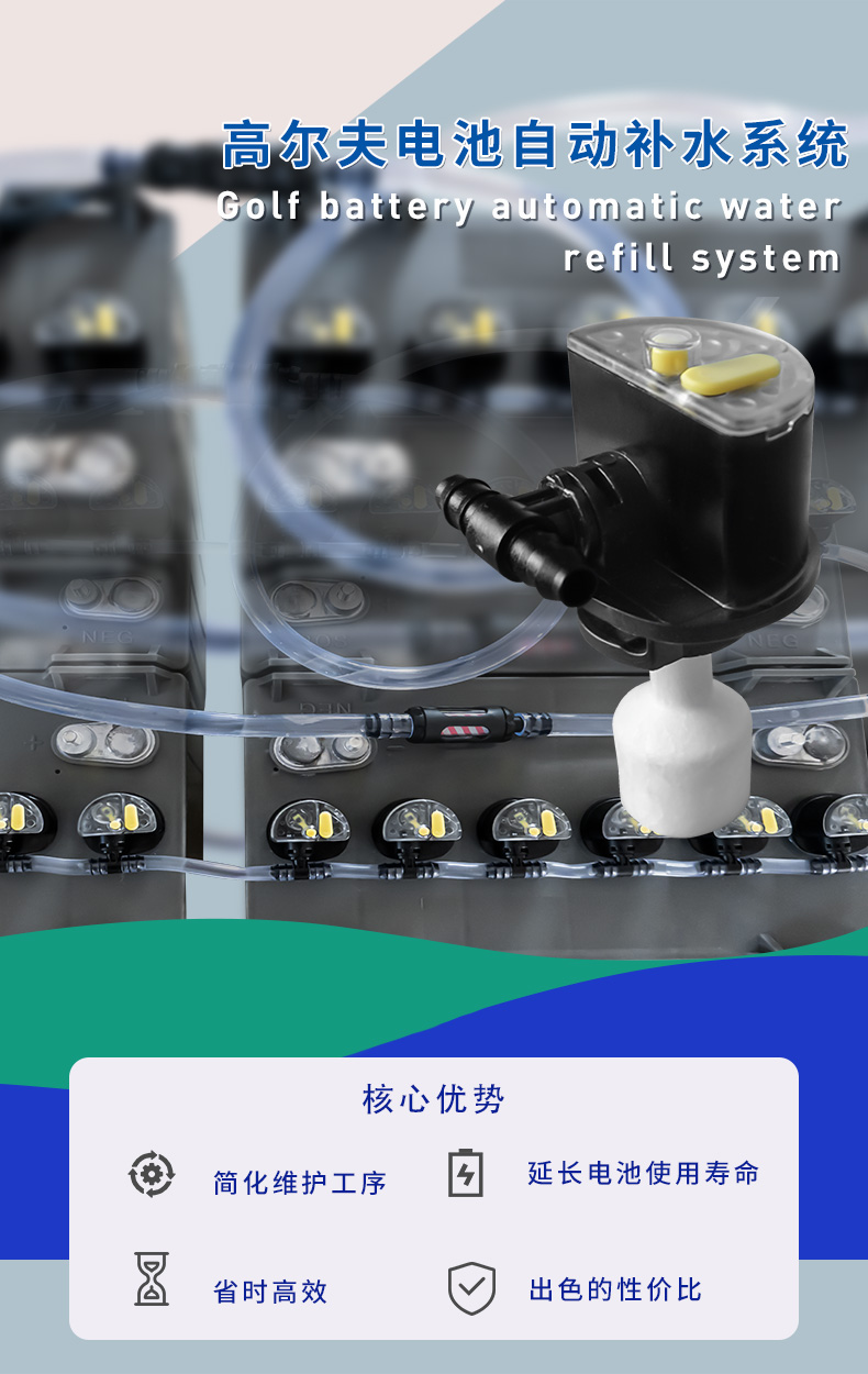 高爾夫球車補水系統(tǒng).jpg